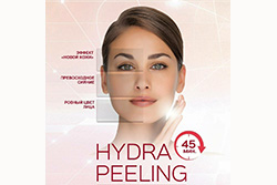 Новая процедура  обновления кожи Hydra Peeling