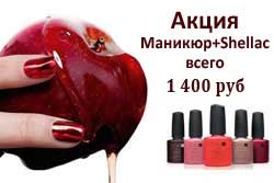 МАНИКЮР+SHELLAC =1400!