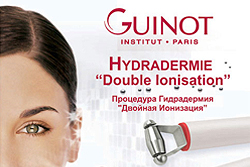 Программа  «Hydradermi»  от компании Guinot
