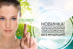 Карбокситерапия — лечение и омоложение углекислым газом! Карбокситерапия — лечение и омоложение углекислым газом!